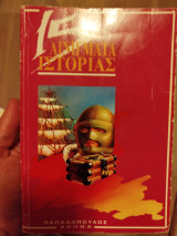 15 Διηγηματα Ιστοριας