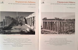 Αναστήλωση Μνημείων Ακροπόλεως, δύο τεύχη