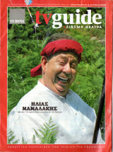 Περιοδικό TV Guide τεύχος 362