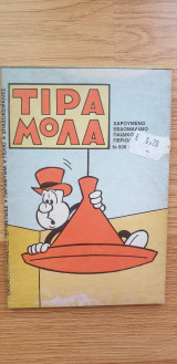 Τιραμόλα Νο 508
