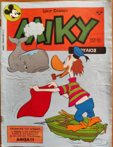 Miky Μεγάλο