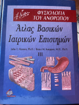 Ατλας βασικών ιατρικών επιστημών