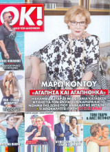 Περιοδικό OK Τευχος 816