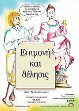 Επιμονή και θέλησις: Συλλογή παραμυθιών εκ του λαού της Χίου