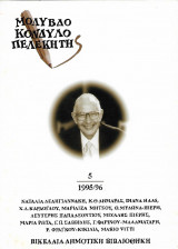 Μολυβδοκονδυλοπελεκητης, περιοδικο