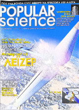 Popular Science - Τεύχη 42, 48 - 2006 ISSN 9771109912006