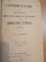 Ο Σωφρονισμος εν τη ποινη
