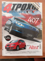 4Τροχοί 17 τεύχη