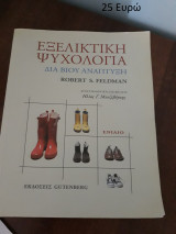 Εξελικτική ψυχολογία