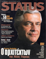 Περιοδικό Status τεύχος 115