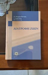 Διατροφή ζώων