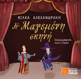 Η Μαγεμένη Σκηνή: Τα προικιά – τα υφαντά περιοχής Παρνασσού