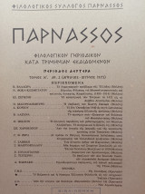 Παρνασσός