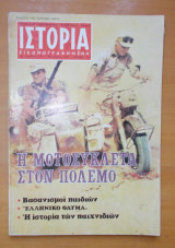 Ιστορία Εικονογραφημένη τεύχος 127 Ιανουάριος 1979
