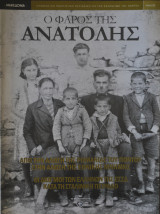Ο Φάρος της Ανατολής τεύχος 10