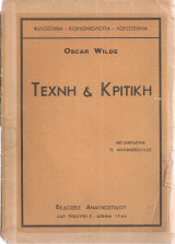 Τέχνη & κριτική