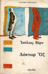 Δόκτωρ Οξ