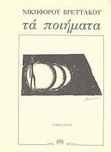 Τα ποιήματα