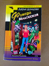 Фанера Милосская