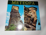 Μετέωρα