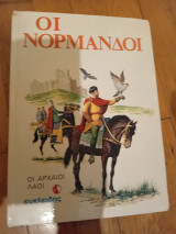 Oι Νορμανδοί. Σειρά Οι Αρχαίοι Λαοί.