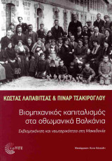 Βιομηχανικός καπιταλισμός στα οθωμανικά Βαλκάνια: Εκβιομηχάνιση και νεωτερικότητα στη Μακεδονία