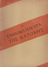 Η Εύθυμη Πλευρά Της Κατοχής.