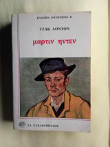 Μάρτιν Ήντεν