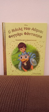 Ο Μάιλς του Αύριο: Φεγγάρι Φάντασμα, τεύχος 120