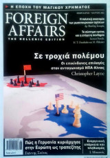 Foreign Affairs Hellenic Edition Τεύχος 68 Φεβρουάριος - Μάρτιος 2021