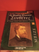 Μπιζέ