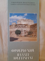 Φρούριο Χίου. Παλάτι Ιουστινιάνι. Chios Fortress. Giustiniani Palace