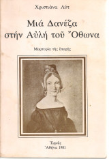 Μια δανέζα στην αυλή του Όθωνα