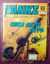 Τανκς #539