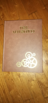 Πως λειτουργεί