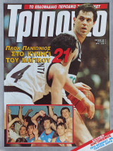 Τρίποντο #68