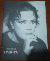 Σοφοκλή Ηλέκτρα