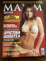 Maxim Μάιος 2006 τεύχος 12