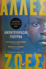 Άλλες ζωές