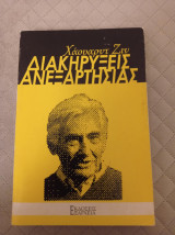 Διακηρύξεις Ανεξαρτησίας