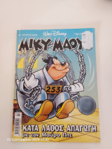 Μίκυ Μάους Κατά λάθος απαγωγή με τον Μαύρο πήττ