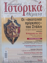 Ιστορικά Θέματα - τεύχος 92