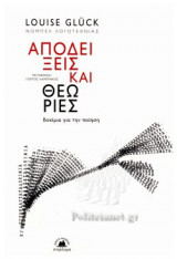 ΑΠΟΔΕΙΞΕΙΣ ΚΑΙ ΘΕΩΡΙΕΣ