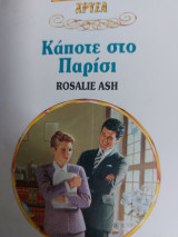 Κάποτε στο Παρίσι Χρυσά 661