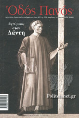 ΟΔΟΣ ΠΑΝΟΣ, ΤΕΥΧΟΣ 190, ΑΠΡΙΛΙΟΣ - ΑΥΓΟΥΣΤΟΣ 2021