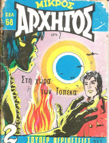 Μικρος αρχηγος 317