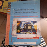 Εργαστήριο Αυτοματισμών & Συστημάτων Αυτόματου Ελεγχου