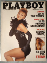 Playboy Δεκέμβριος 1991 Τζένη Χειλουδάκη