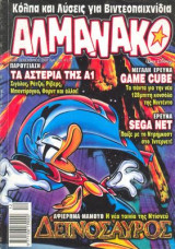 Αλμανάκο Τεύχος 118