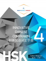 Innovative Chinese Companion Volume 4